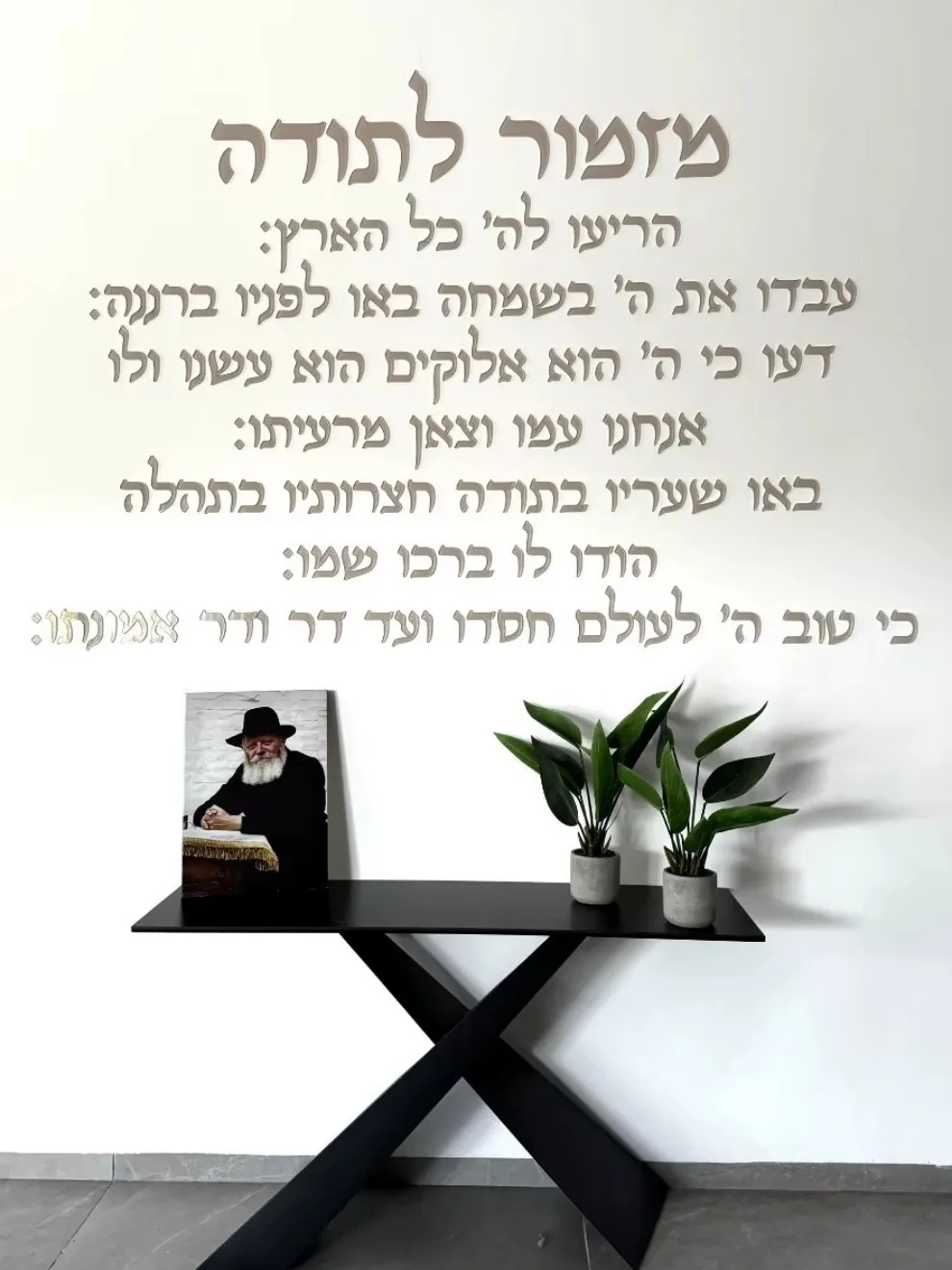 Фото Настенный декор из акрила «Псалом благодарности» (Hebrew Mizmor LeTodah) – еврейское благословение, настенная наклейка, иудейское искусство для дома, молитвенное украшение. №2