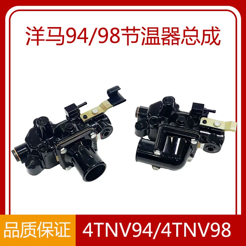 

For Excavator Parts Doosan Daewoo Hyundai 60 Yanmar Engine 4TNV94 4TNV98 Thermostat Assembly Thermostat Block