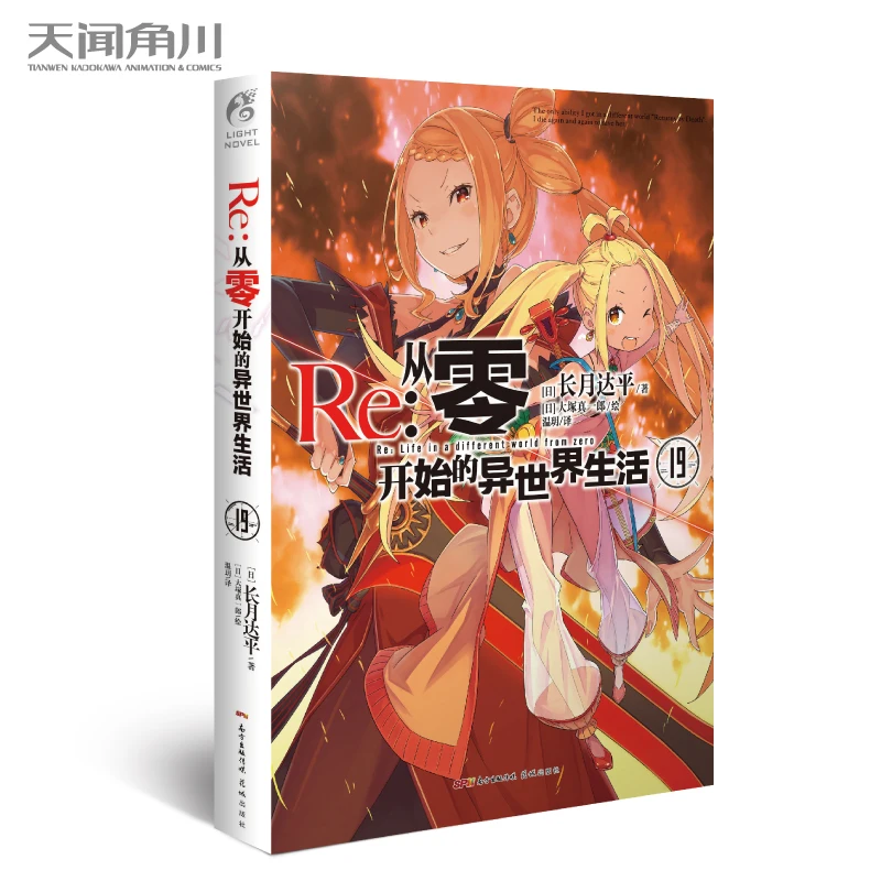 Манга картина в стиле комикса Cartton Book of Re:zero-start life другом мире. 19