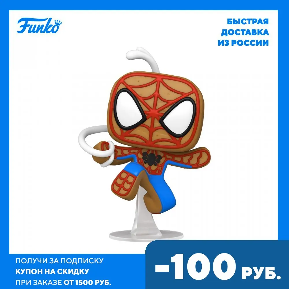 Фигурка Funko POP! Bobble Marvel Holiday Gingerbread Spider-Man 50664