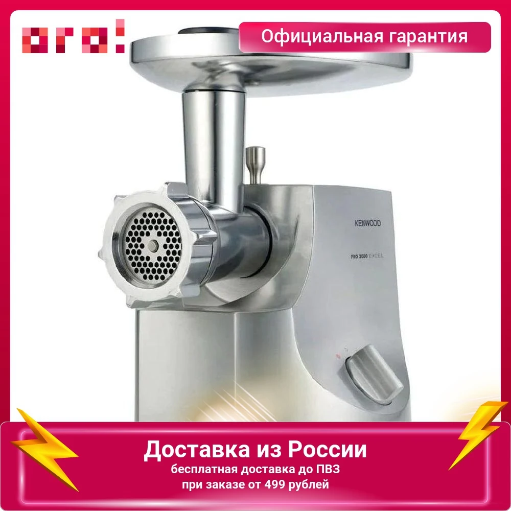 Купить Мясорубку Кенвуд