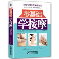 zero basic massage family massage health care chinese medicine introduction to health whole body meridian points books