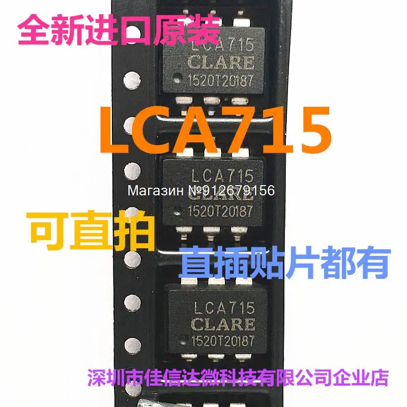 

5 шт./лот LCA715S LCA715STR SOP6/DIP6