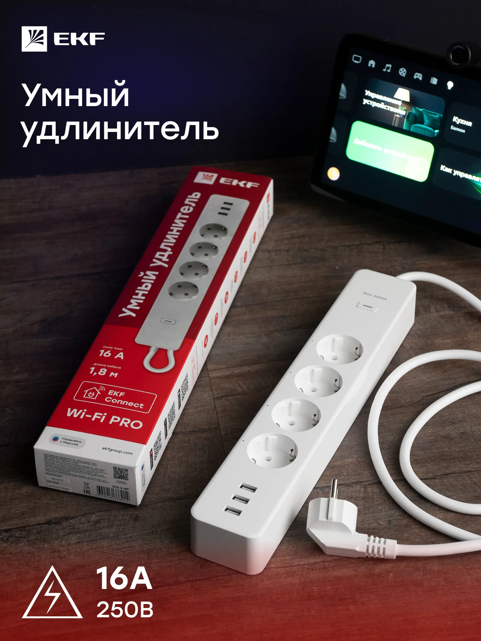 Ekf wi-fi pro homeconnect rce-2-wf. Умная розетка ekf homeconnect. Умный удлинитель ekf connect pro wi-fi c usb. Connect pro wi fi rce 2 wf. Умный удлинитель ekf homeconnect.
