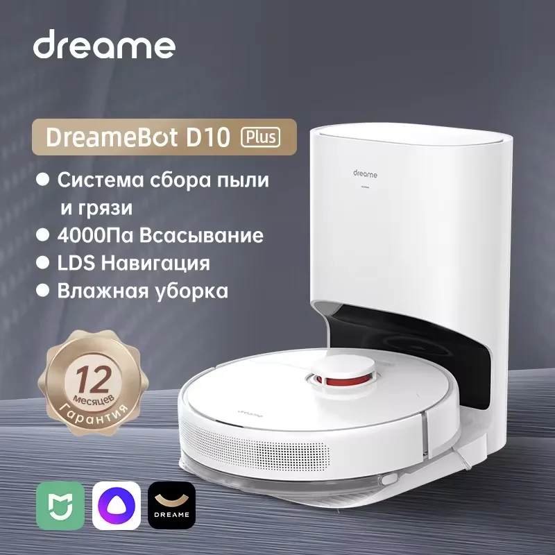 Dreame D10 Plus Робот-пылесос для уборки дома система сбора пыли и грязи навигация LDS