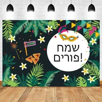 happy purim jewish festival photocall backdrop green topical plant food flower baby portrait background photography photo studio