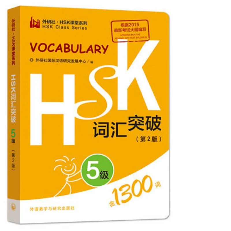 

1300 слов новый китайский уровень моделирования тест HSK лексика уровень 5 карманная книга