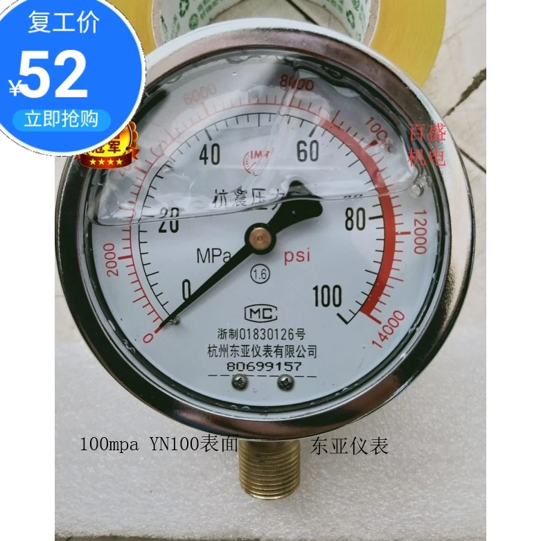 

Прибор для измерения давления YN100, радиальный ударопрочный антивибрационный измеритель давления масла, гидравлический датчик давления воды, 100 МПа