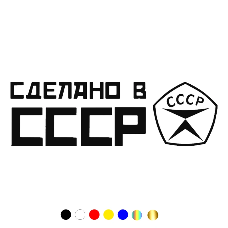 

CS-396#6.3*20cm 9.4*30cm Sticker Made in the USSR funny car sticker and decal white/black vinyl auto car stickers