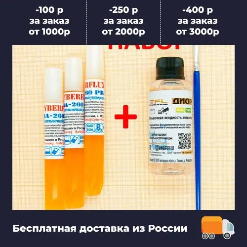 Набор флюсов CyberFlux FRA-260 Pro для пайки BGA и SMD (10мл x3) | Инструменты