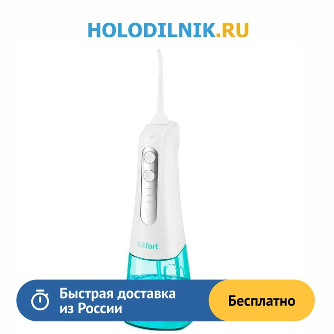 ирригатор kitfort 2918