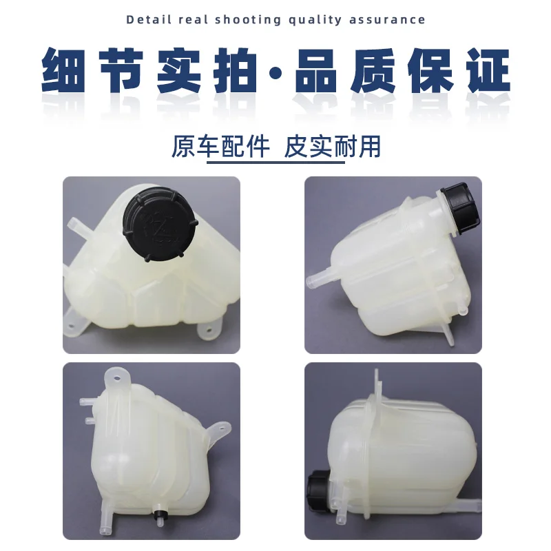 Подходят для Changan Lantuo оригинальные аксессуары антифриз возвратный чайник