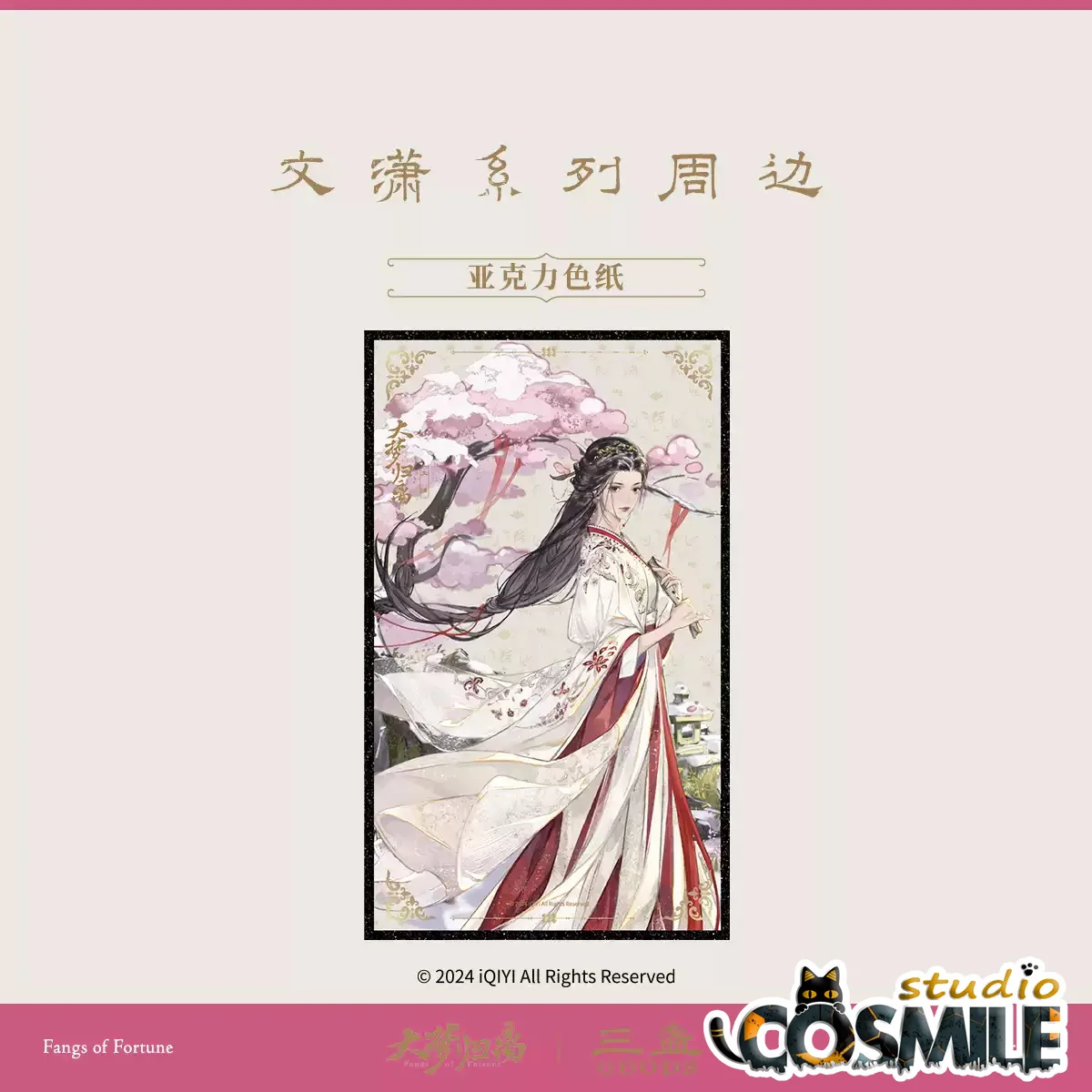 Официальные клыки Все в телевидении из Фортуны Да Мэн Gui Li Wen Xiao Chen Duling Жесть