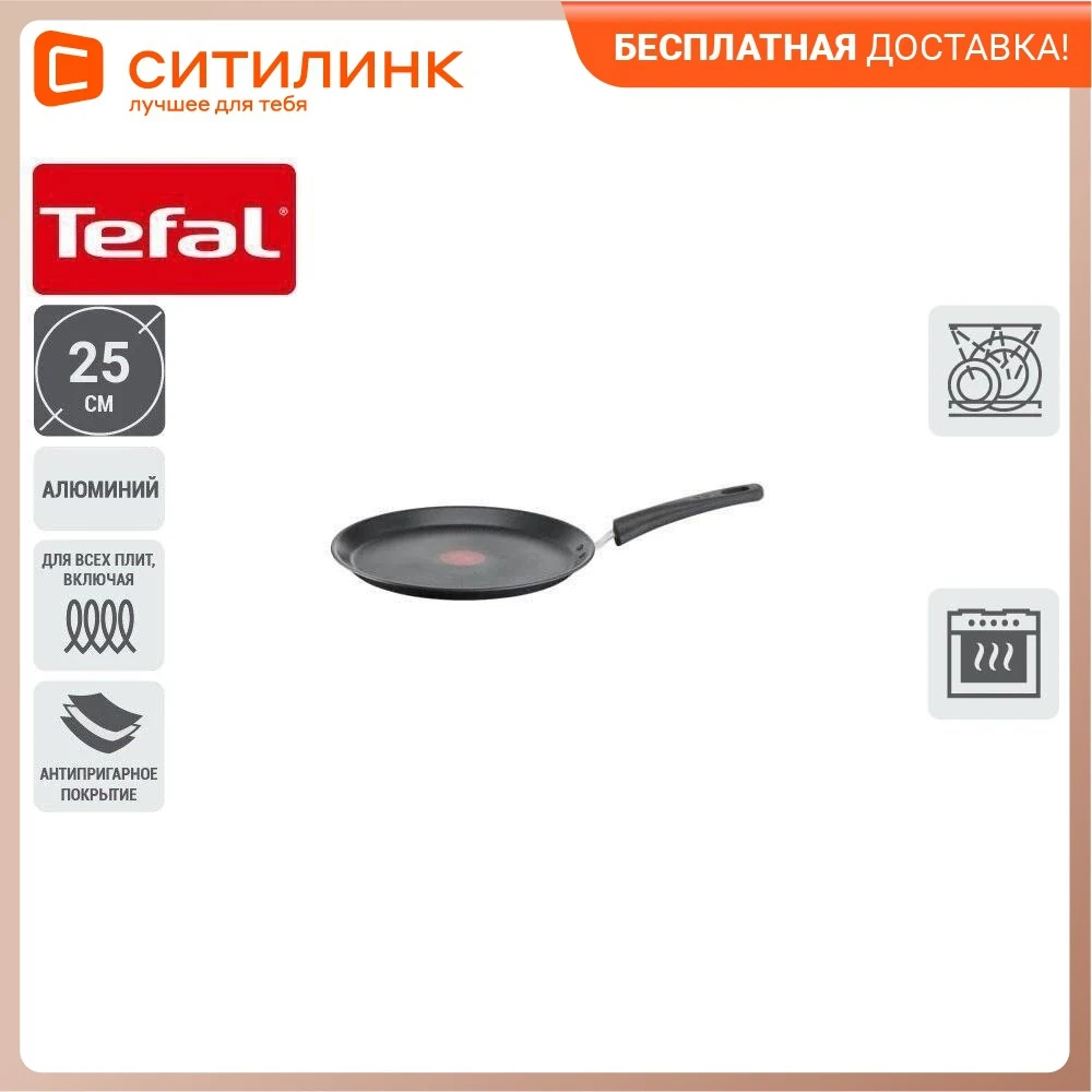 Сковорода блинная TEFAL Ultimate ON G26038AZ 25 см без крышки черный [2100116325] | Дом и сад