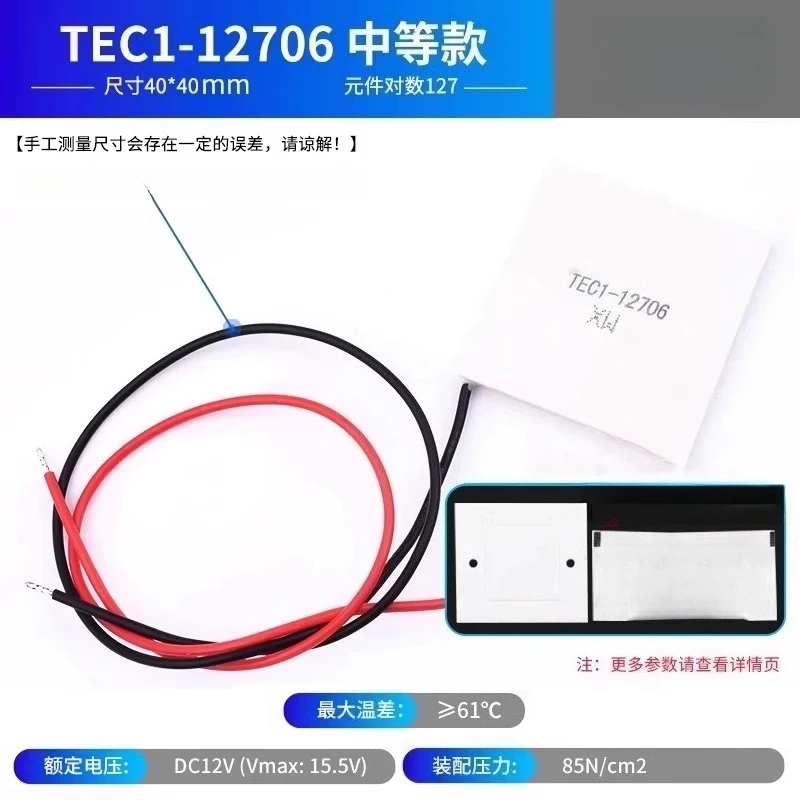 Полупроводниковый охлаждающий элемент TEC1-12706127051270312707127101270812712 (art.: 3920dc3431771) - 3920dc3431771