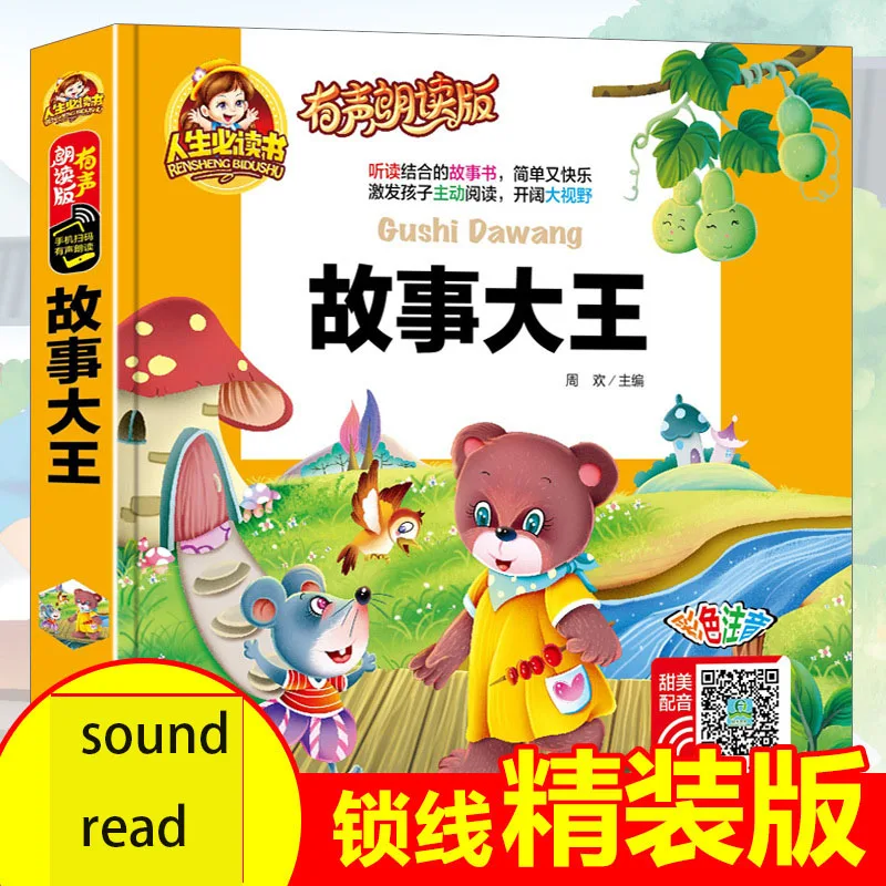 

Story King Story Book Полное собрание сочинений Фонетическая версия Класс чтения детских книг для 1-го и 2-го классов