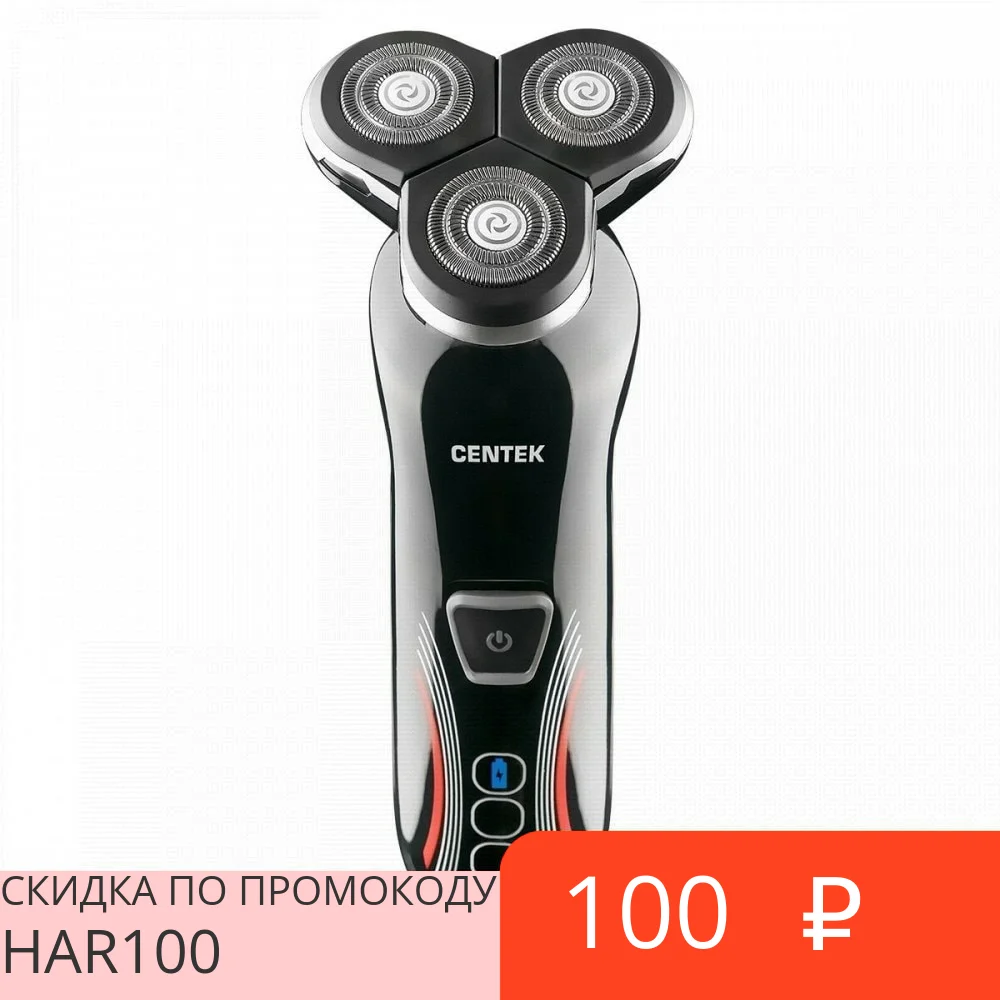 Электробритва Centek CT-2159 | Бытовая техника