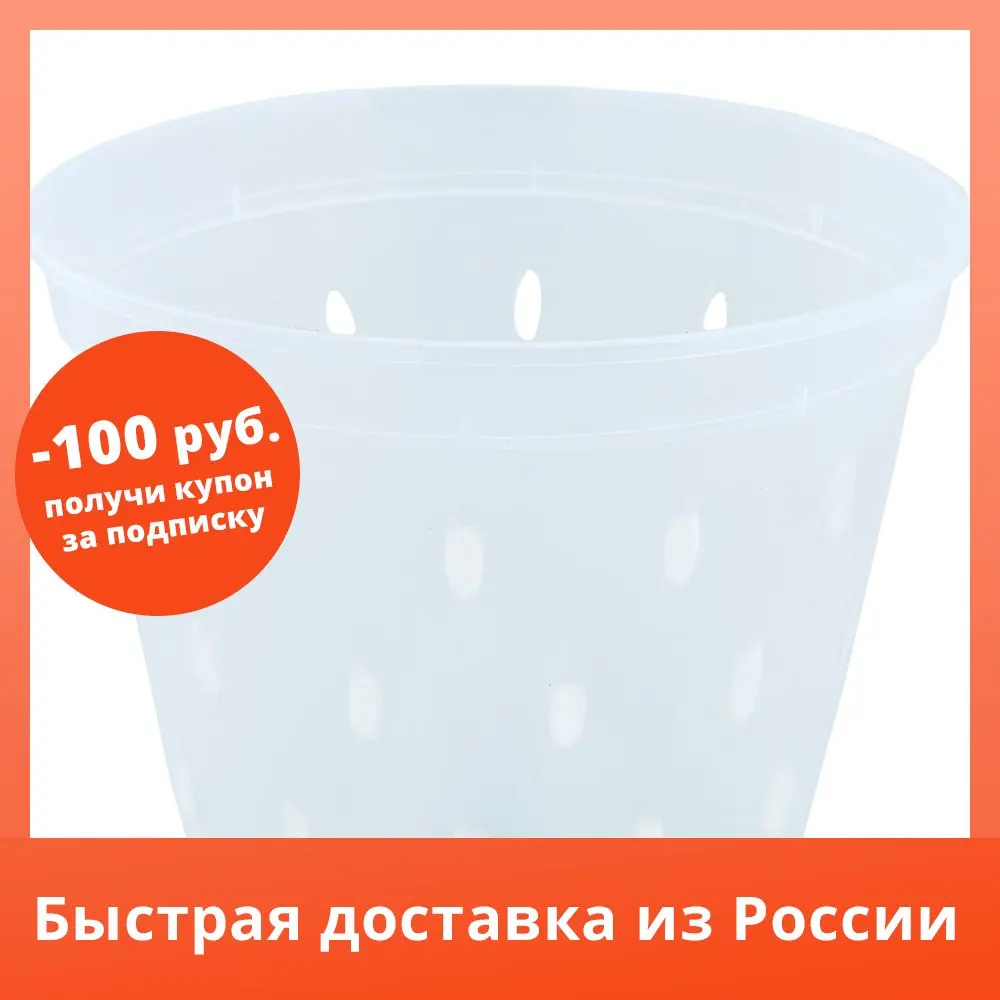 Горшок цветочный дренажный для орхидей ?17 h12.5 см v2 л пластик |
