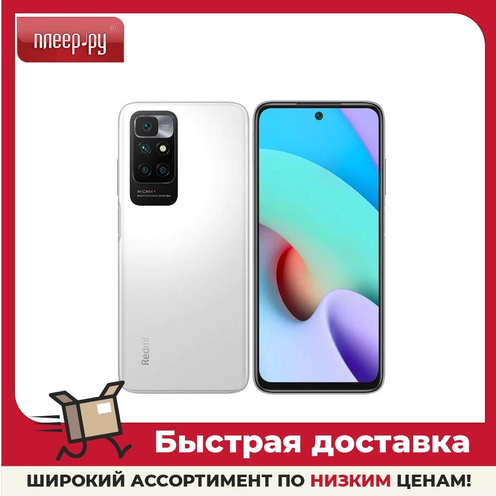 Сотовый телефон Xiaomi Redmi 10 4/128Gb Pebble White |