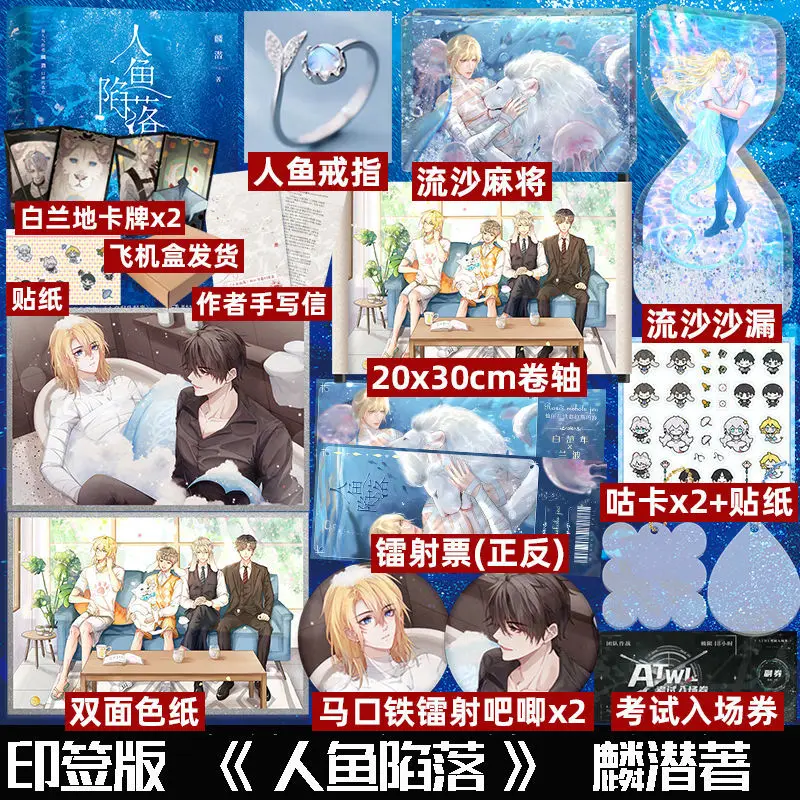 

Оригинальная книга Мерман с высокой популярностью, автор Линь Цянь, произношу рот, китайские книги, романтика, высококачественный роман