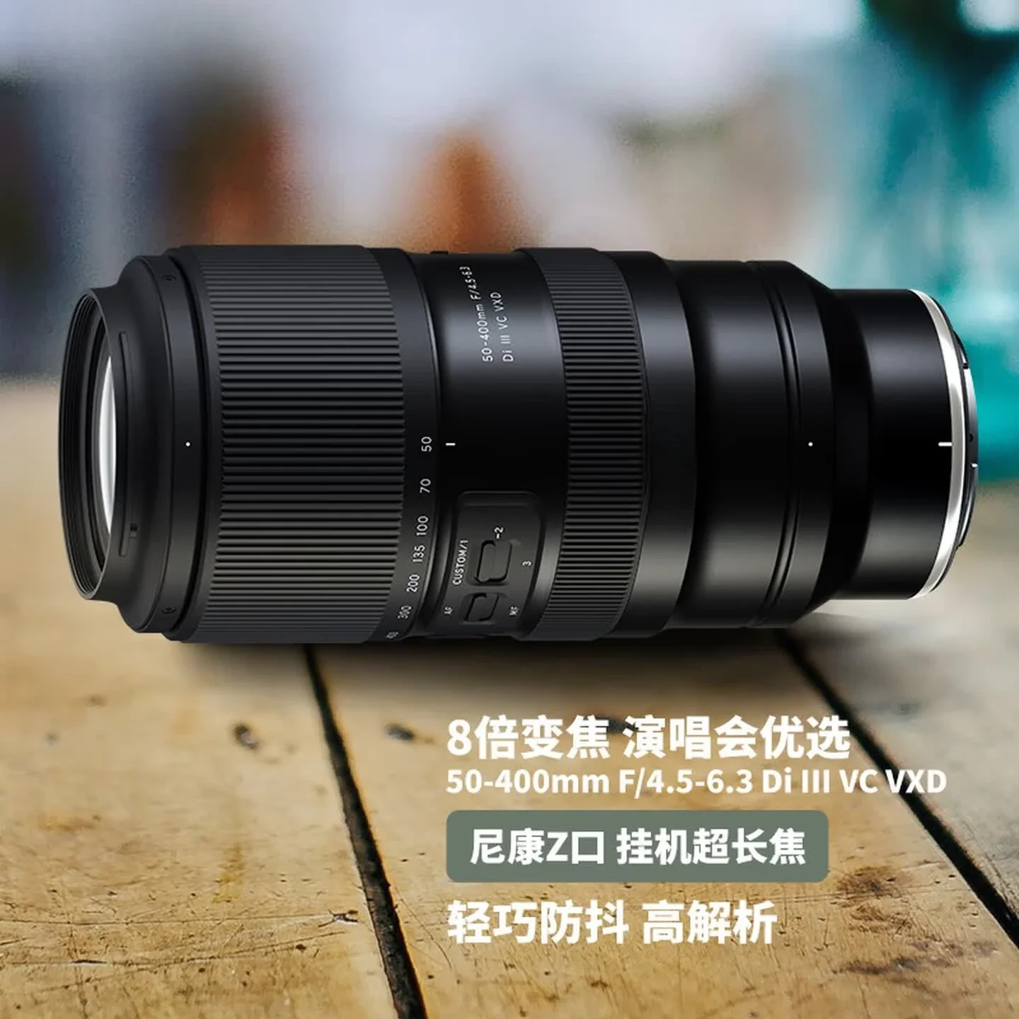 Фото A067Z 50-400mm F/4.5-6 Di III VC VXD с защитой от дрожания, портретный, концертный, супертелеобъектив для полнокадровых беззеркальных камер №3
