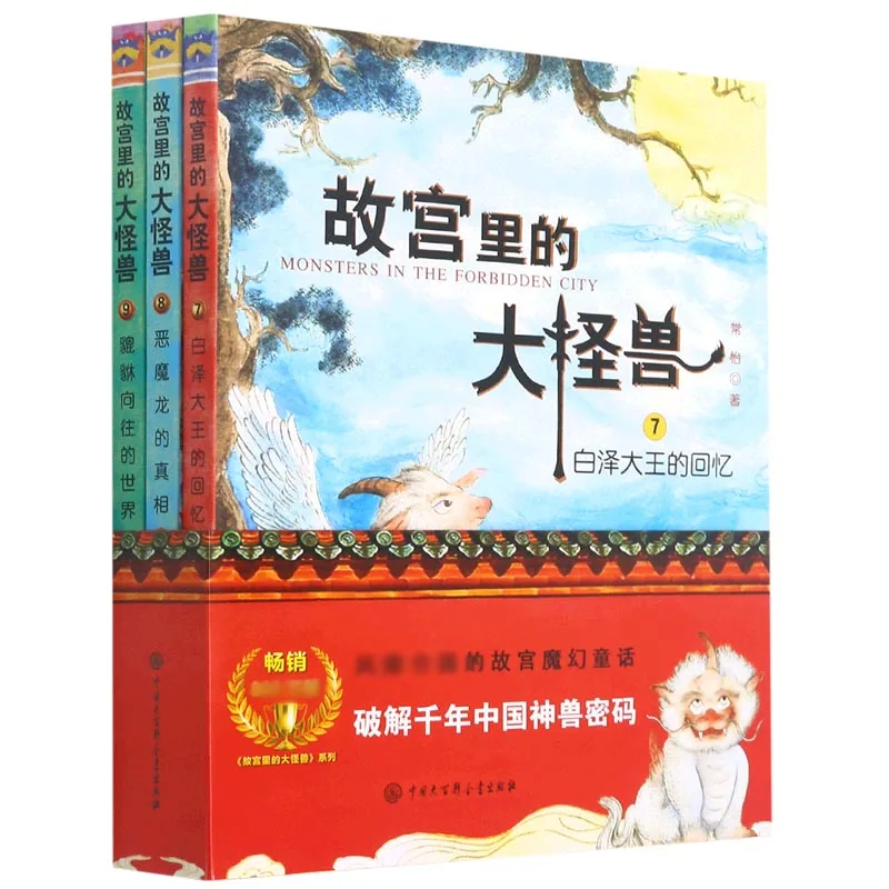 

Монстры в запрещенном городе (том 3)