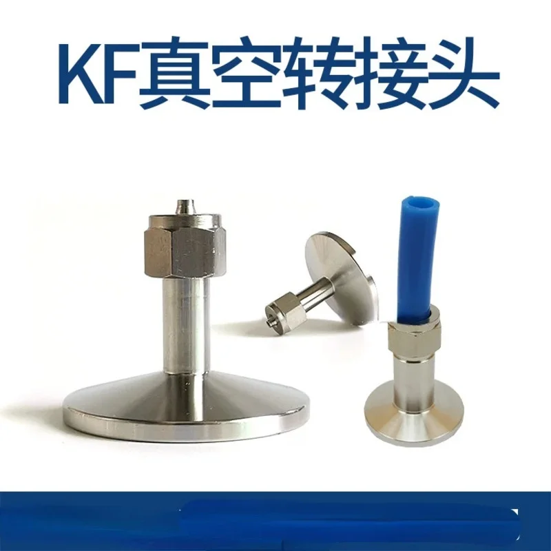 Вакуумная кожаная трубка из нержавеющей стали быстрый разъем поворотный kf16 kf25 6 8