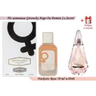 Narkotic Rose  (по мотивам Givenchy Ange Ou Demon Le Secret ) NARKOTIC ROSE  VIP 3046 Подарок