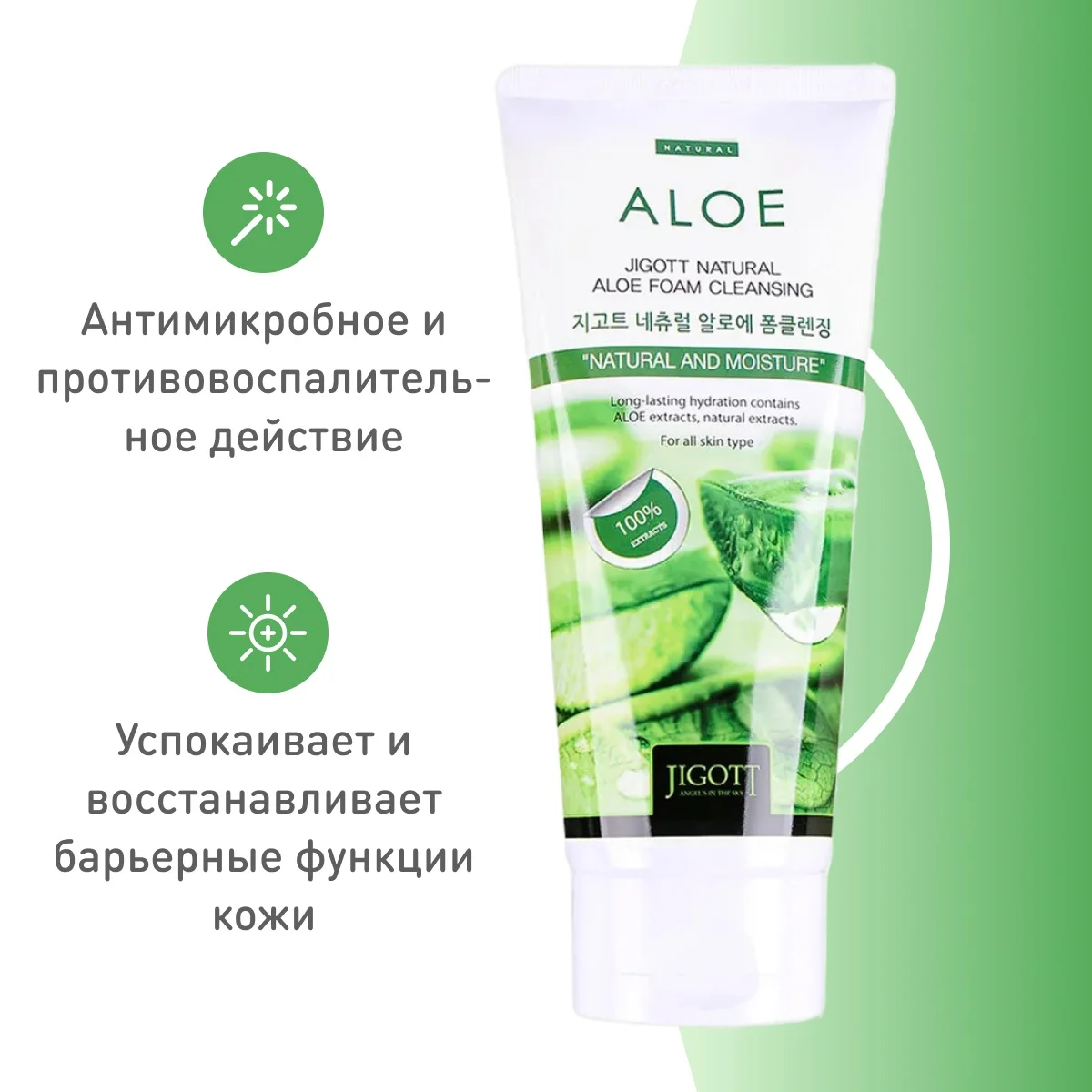 Jigott Очищающая успокаивающая пенка для кожи лица с экстрактом алоэ вера Natural Aloe Foam