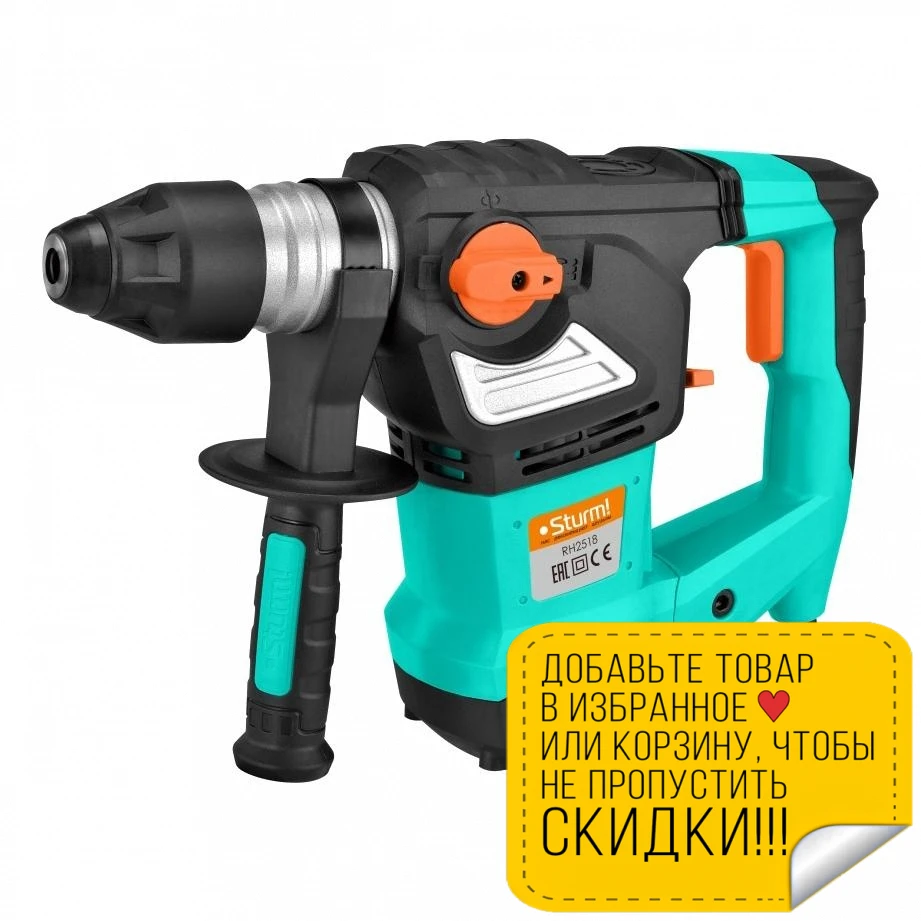Перфоратор электрический Sturm! RH2518 (Мощность 1850 Вт 4400 уд/мин сверление/сверление с