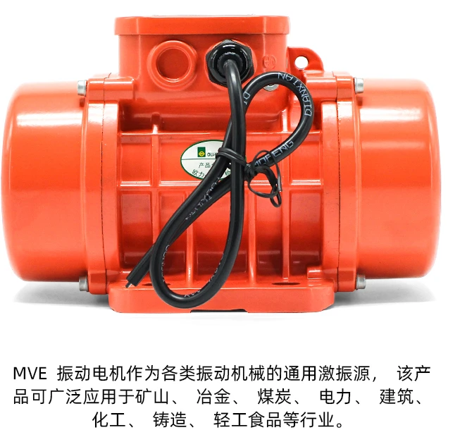 Вибрирующий мотор MVE100/200/3 трехфазный вибрирующий сетчатый вибратор 380 В