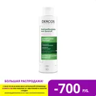 VICHY Dercos шампунь-уход против перхоти для чувствительной кожи головы, 200мл
