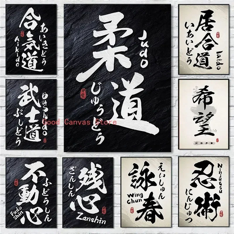 Каллиграфия Kanji Художественная Картина на холсте плакаты и принты Современная