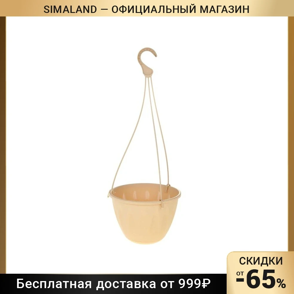 Кашпо подвесное с поддоном Алиция 3 л цвет белая глина | Цветочные горшки и кадки