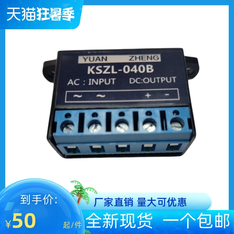 

Yuanzheng rectifier KSZL-040B brake power supply, motor holding brake module KSZL-020A