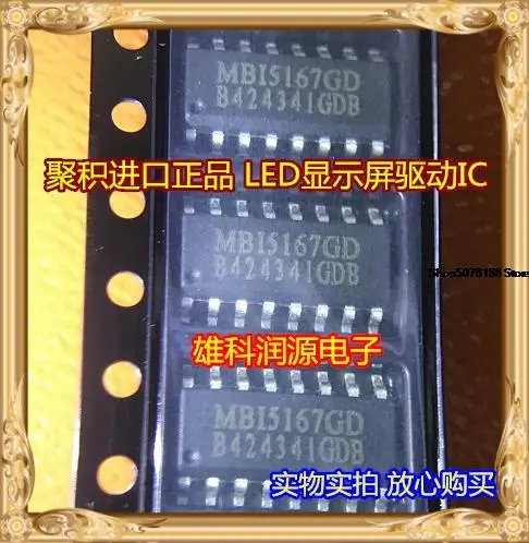 

10 шт. MBI5167GD SOP-16