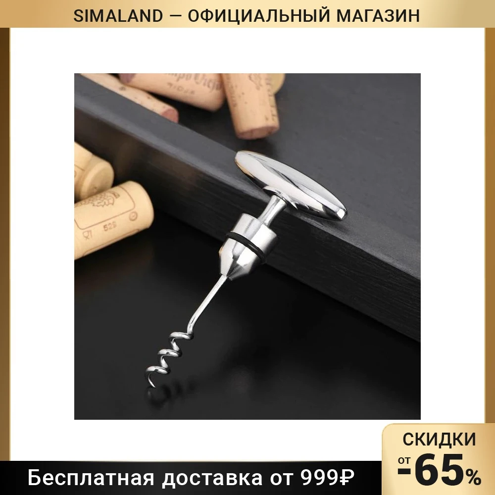 Подарочный набор для кухни, к вину, штопор, открывалка, пробка, с членом прикол,
