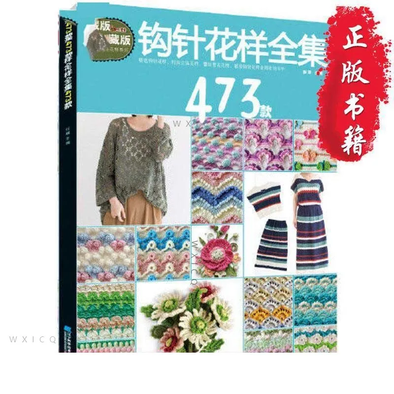 

Craft Lovers,Home And Home Lover Books Crochet Patterns Complete Collection Of 473 Styles To Enrich Your Home Time