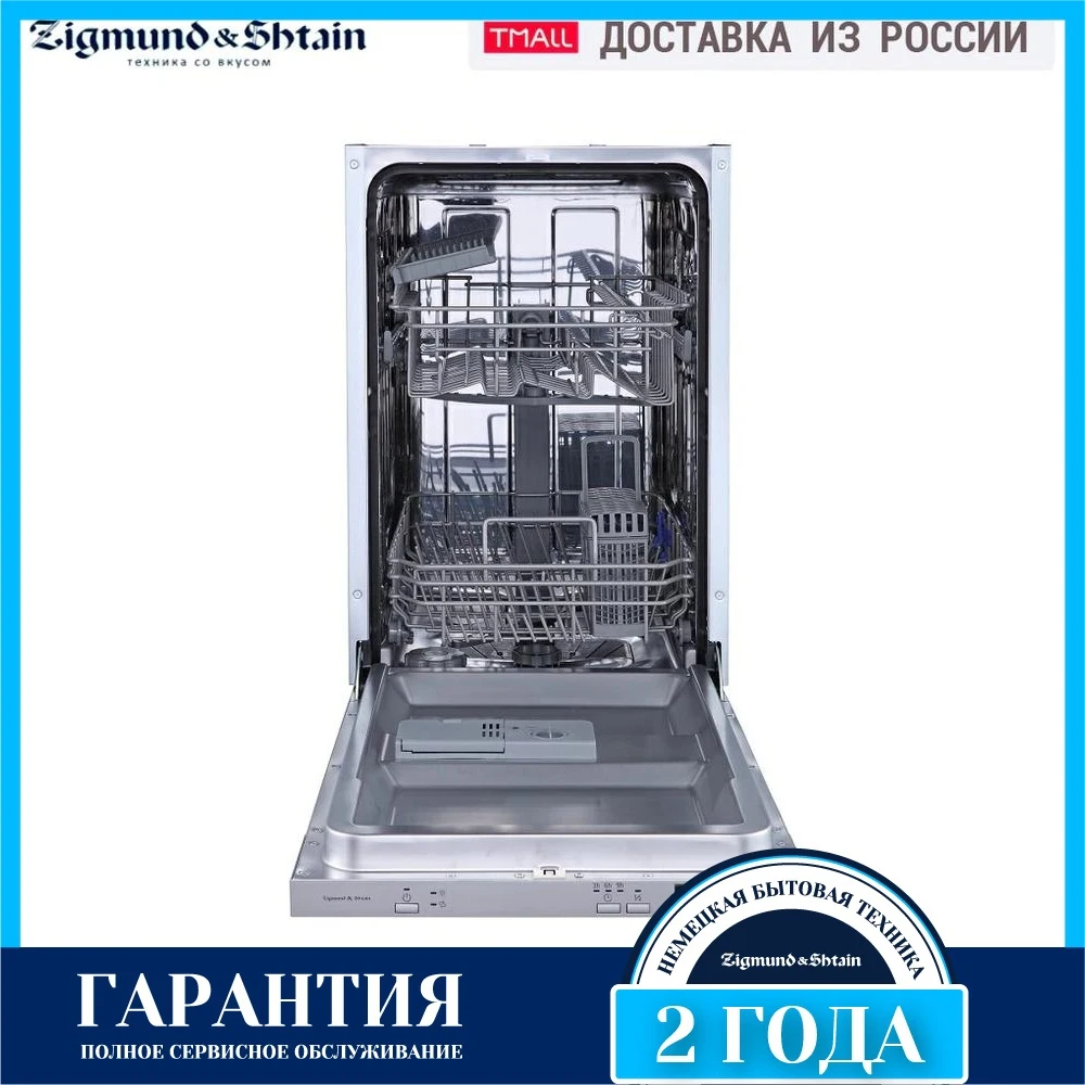  Посудомоечная машина 45 см Zigmund \u0026 Shtain DW 239.4505 X 