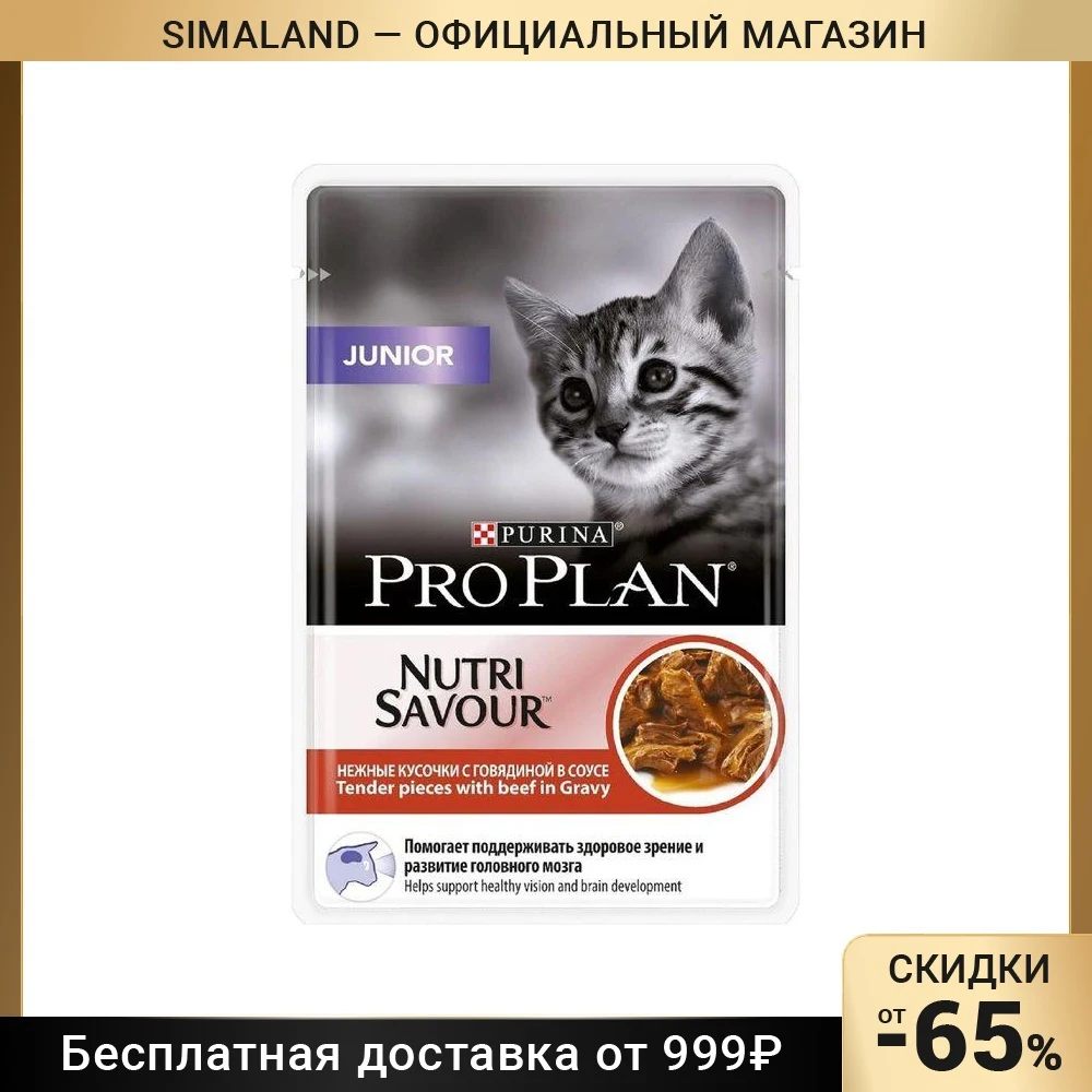Pro Plan Nutrisavour Sterilised Купить