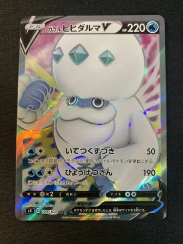 

PTCG Pokemon s4 103/100 Galar Darmanitan VMAX SR Sword & Shield Volt Collection Mint Card