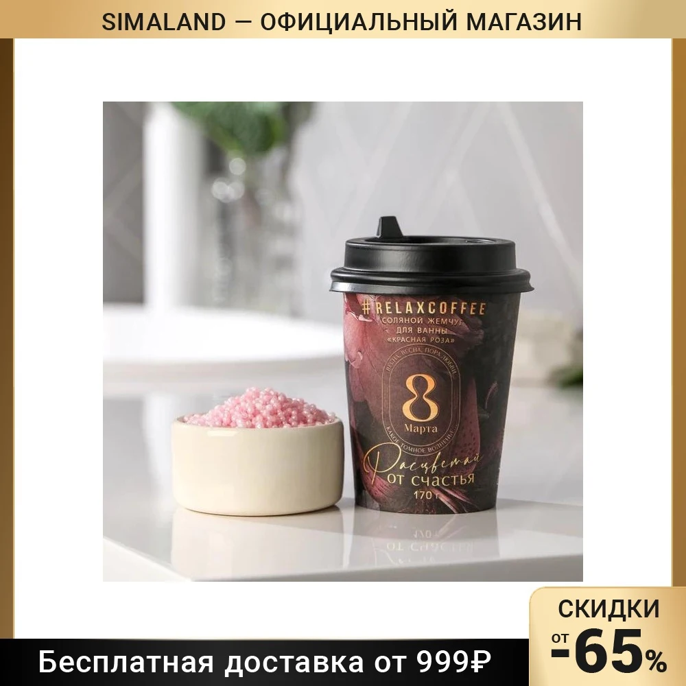 Жемчуг 8 марта 170 г красная роза