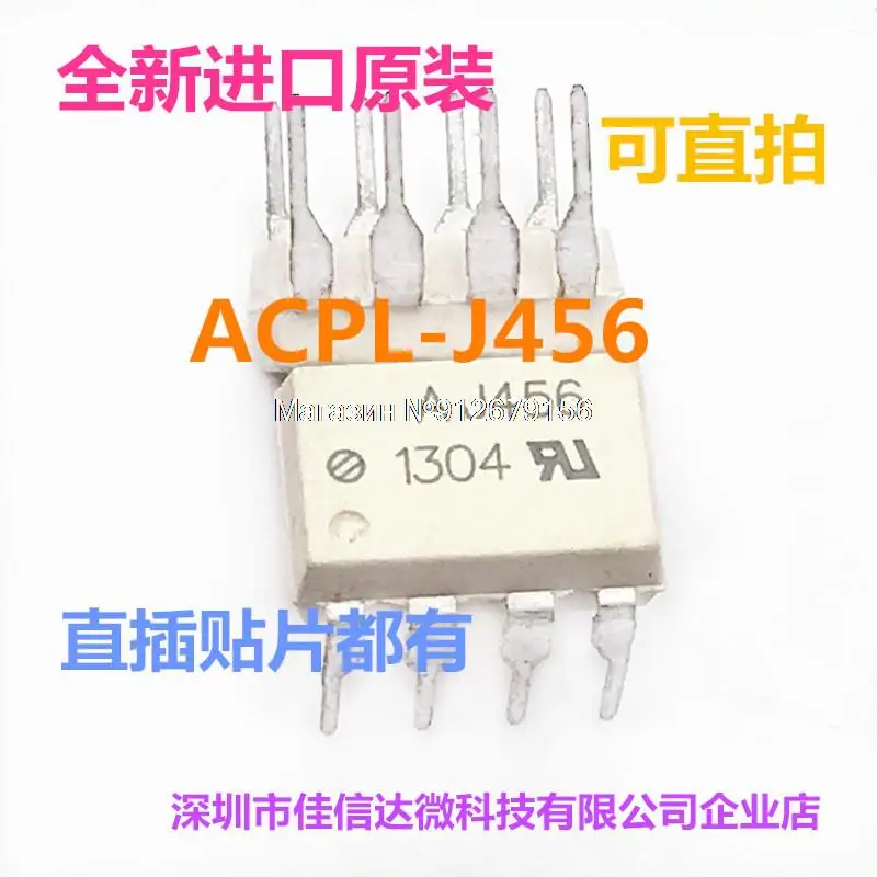 

5 шт./лот ACPL-J456 AJ456 HCPL-J456 DIP/SOP