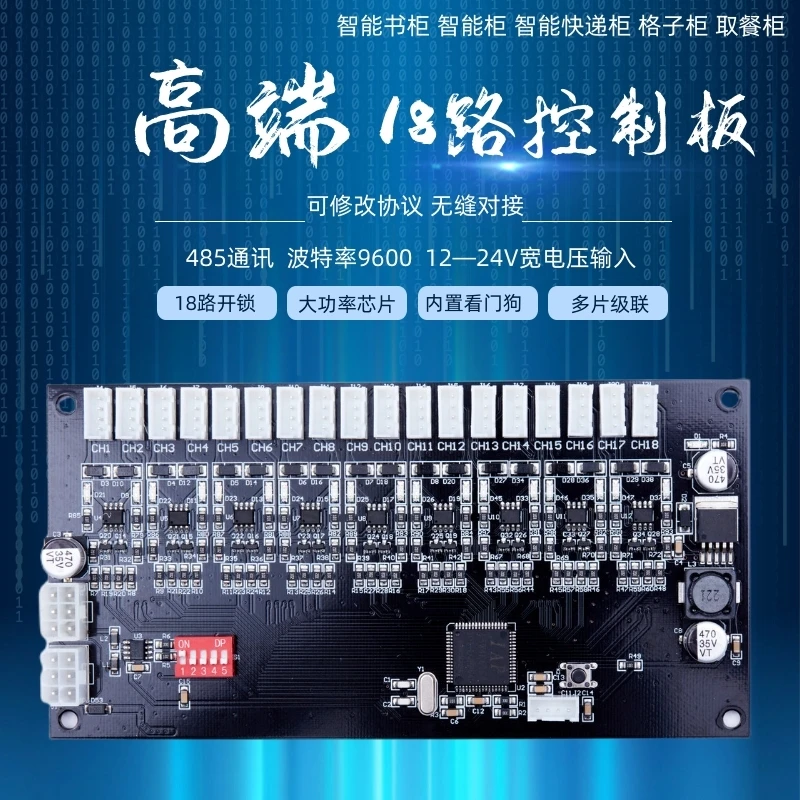 

18-way блокировочная панель управления, умный шкаф, торговый автомат, совместный баскетбольный шкаф, умная блокировочная панель управления