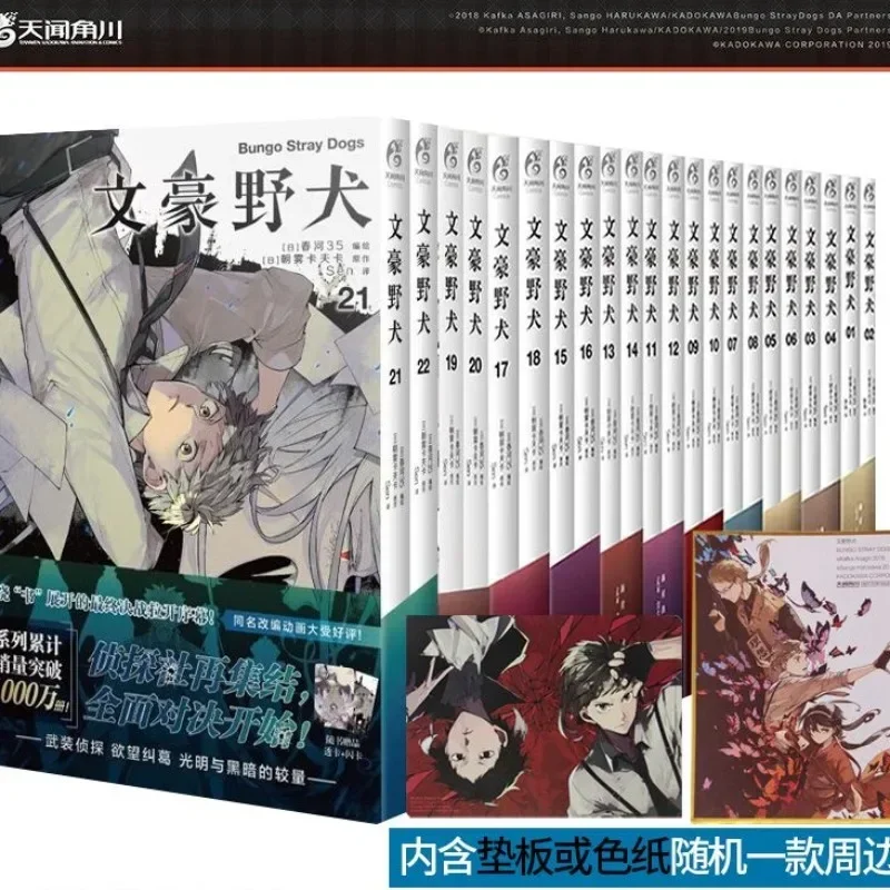 

Комиксы Bungou Stray Dog 1-22 тома, полные китайские комиксы, аниме-книги, японская манга, навыки рассуждения, романы, книги DIFUYA