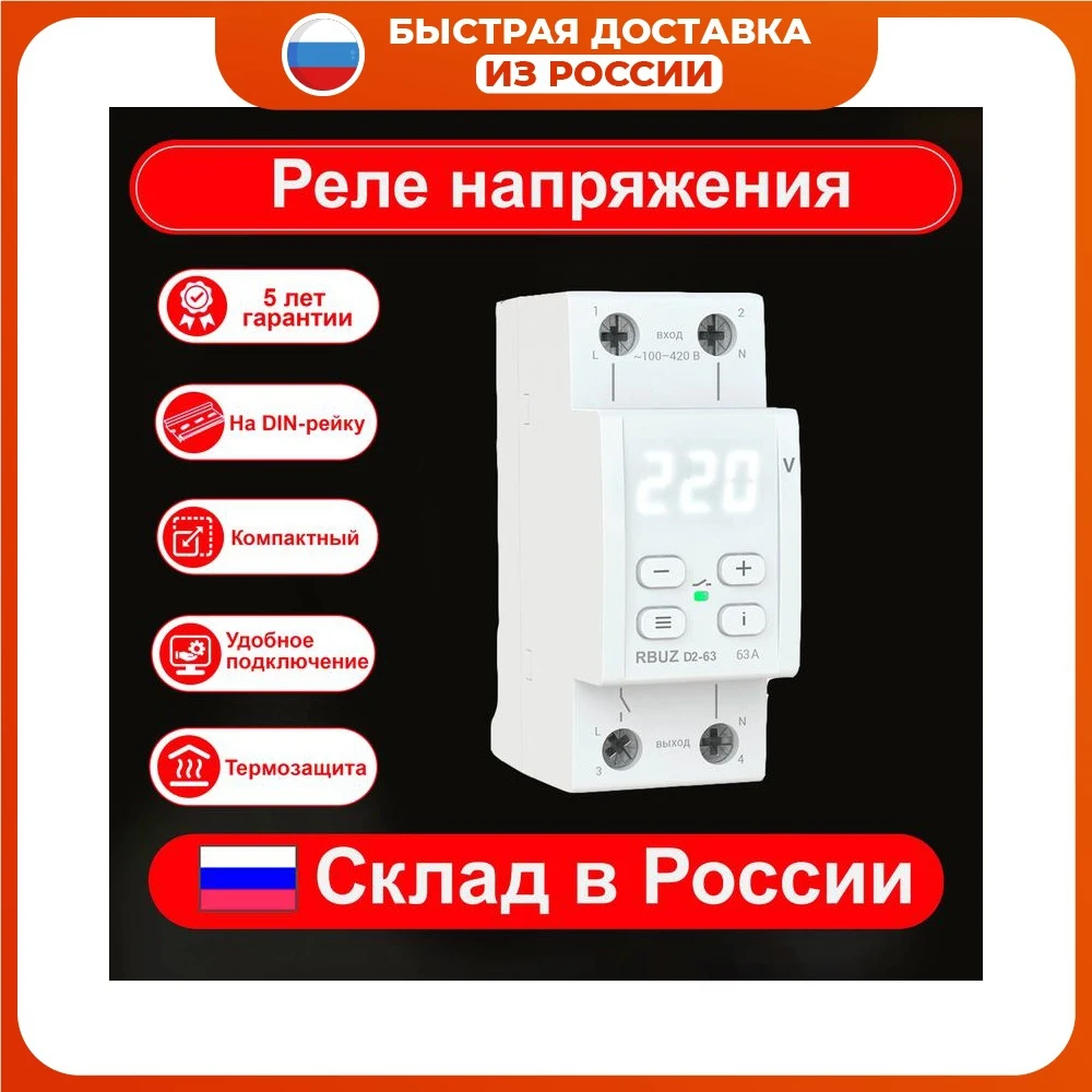 Welrok VI-32 red Реле напряжения с контролем тока - купить по выгодной цене в ин