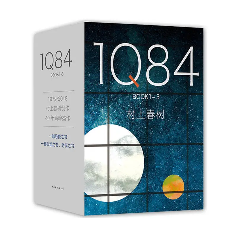 

3 книги 1Q84 книга 1 2 3 японская литература книга китайской литературы