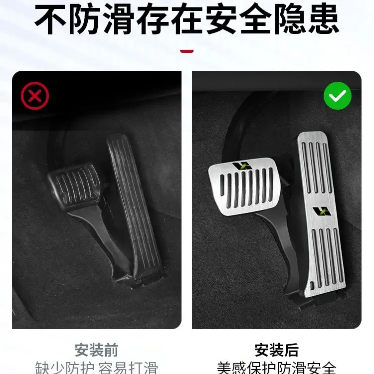 Автомобильная педаль тормоза акселератора LiXiang L7 L8 L9 противоскользящая защитная