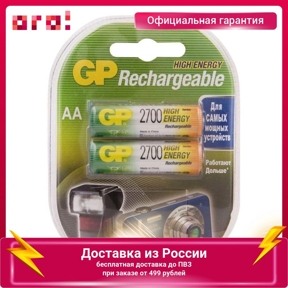 Aa аккумулятор gp 270aahc3 1. Аккумулятор+gp+2700. набор аккумуляторных батарей jazzway aa 2700мач bl-2.