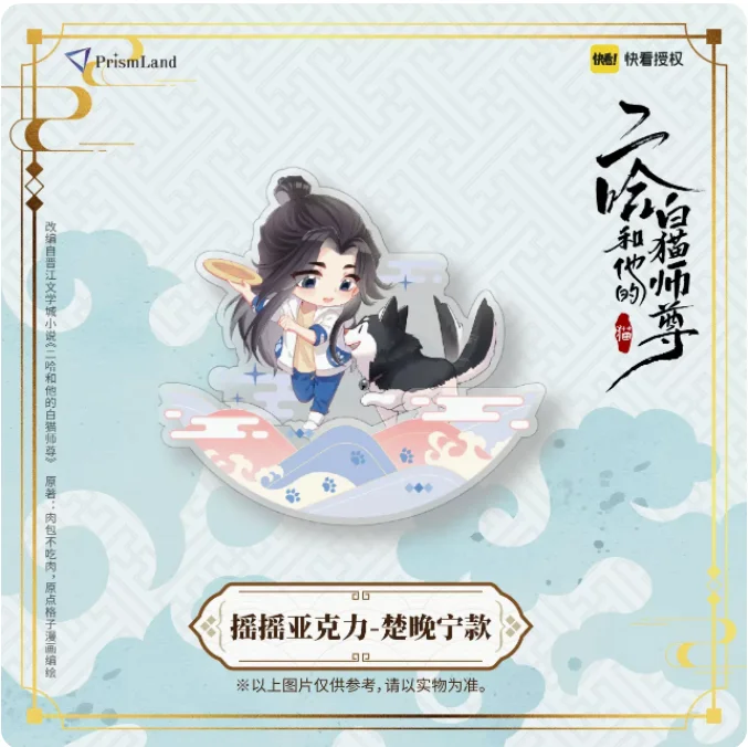 

Anime The Husky and His White Cat Shizun Chu Wanning Mo Ran Acrylic Figure Stand Figure Kids Collection Toy 2956